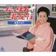 Nippon Uta Kikou
