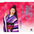 Saruwaka Sanza Bushi/Bousou Sake Zukuri Uta/Iwashi Bune