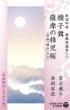 Ginei Buyou Tokusen Shuu (3)Ayakomai/Satsuma No Chigo Zakura