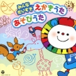 Ekaki Uta.Asobi Uta