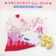 Maternity Life Music(3)fantasic Na Eiga Ya Musical Kara Umareta Melody Wo Atsumete....