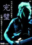 Rhythm Kara Solo Made Kanpeki Ni Hikeru Guitar Training