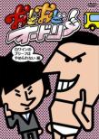 Odoodo Audrey Shiro Wine No Briefs Ha Yamerarenai Hen