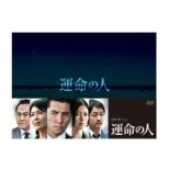 Unmei No Hito Dvd-Box
