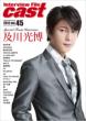Interview File Cast Vol.45