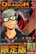 Dragon Collection Ryu wo Suberumono 3 Limited Edition