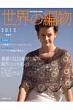 ���E�̕ҕ� 2012�t�č� Let' s Knit Series