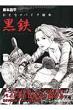 ���{���� Ride ���ƂȂ̃o�C�N�G�{-���S Kurogane- ���[�^�[�}�K�W�����b�N