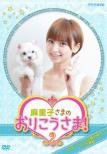 Mariko Sama No Orikou Sama!2