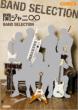 Official Score Kanjani8 Band Selection