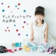 Zutto Zutto Tomodachi