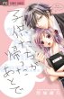Ayano Saijo