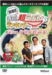 Mentsuudan To Shuukan!Chou Udon Ranking Dai 2 Kan Sanuki Udon.Densetsu No Ippin Hen