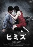 Himizu Collectors Edition