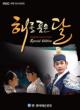 Moon embracing the Sun [SPECIAL EDITION] (+DVD)