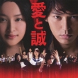 Eiga[ai To Makoto]original Soundtrack