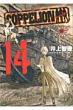 Coppelion 14 �����O�}�K�W��kc