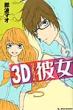 3d�ޏ� 2 �f�U�[�gkc