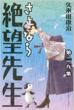 Sayonara, Zetsubou-Sensei 29