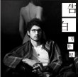 ���� (+DVD)�y���񐶎Y����Ձz