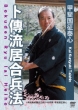 Kai Kuniyukitaishin Bokudenryuu Heihou