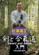 Matsuba Kunimasa Sword And Aikido Introduction
