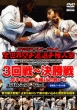 Kyokushinkaikan Daijukkai Zensekai Karatedou Senshuken Taikai Sankaisen-Kesshousen 2011.11.4-6 Tokyo