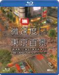 Synforest Blu-Ray [bisokudo]de Toru[tokyo Hyakkei]+time-Lapse Tokyo+full Hd / 24p