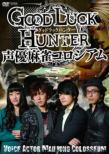 Good Luck Hunter Seiyuu Mahjong Colosseum