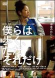 Bokura Ha Aruku.Tada Sore Dake