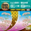 Chogensen Karaoke Circle Best 4