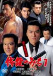 Shura No Michi 7 Bouryoku Kinyuu Rettou