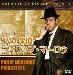 Philip Marlow Private Eye