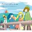 Sora Mo Toberu Hazu / Bianca / Koisuru Sports [First Press Limited Edition]