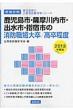 �������s�E�F������s�E�o���s�E�w�h�s�̏��h�E�Z�呲 / �������x ���{���� 2013�N�x�� ���������̌����������΍�V���[�Y