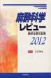 �����Ȋw���r���[ 2012