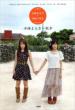 Emiri Katou & Saori Goto Okinawa Yonna Sanpo [Novelty: Postcard]