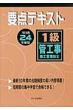 1���ǍH���{�H�Ǘ��Z�m�v�_�e�L�X�g ����24�N�x��