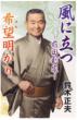 Kaze Ni Tatsu-Maeda Toshiie-/Yume Akari