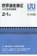 ���E��Y��������ߋ����W�@2�E1�� 2012�N�x��