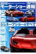 2012���[�^�[�V���[���� �W���l�[�u�V���[�̂��ׂ�