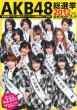 AKB48 Sousenkyo Official Guide Book 2012