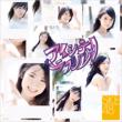Aishite Loveru! (+DVD)(TYPE-B)[First Press Limited with 2 Novelties]
