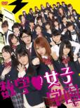 Suugaku Joshi Gakuen DVD-BOX [First Press Limited Edition]
