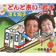 Donto Koi!Iwate Part 2