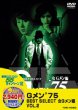 G Men `75 Best Select Onna G Men Hen 2