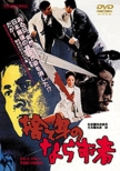 Sutemi No Narazumono