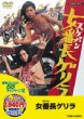 Sukeban Guerrilla