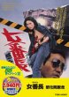 Sukeban Kankain Dassou