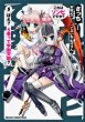 Kore wa Zombie Desuka? Vol.5
